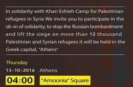 A sit-in invitation in solidarity with Khan al-Sheih in Greece.