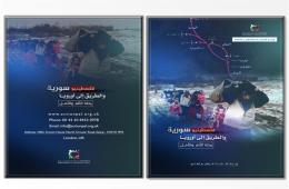 AGPS Releases Documentary Report Entitled “Palestinians of Syria and the Road to Europe: A Journey of Pain and Hope