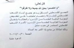 The Palestinian Independent Gathering calls for a sit-in protest to demand that UNRWA delivers aid to families in south Damascus