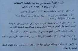 Opposition factions issue a decision to completely close the Yelda-Yarmouk camp checkpoint within 48 hours