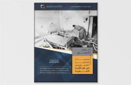 The Action Group releases a documentational report monitors the reality of the health situation in the Palestinian refugee camps, amid the Syrian crisis