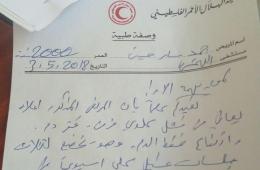 An appeal to provide for the treatment of a displaced Palestinian-Syrian in Lebanon