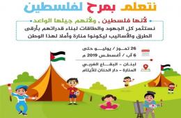 Summer Camp Held for Palestinians from Syria in Lebanon