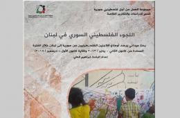 New Report by AGPS Underscores Situation of Palestinians from Syria in Lebanon