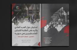 AGPS Report Warns of Alarming Condition of Palestinian Students in Syria