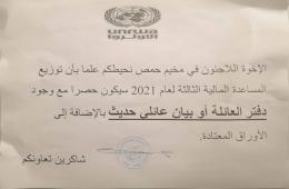 Palestinian Refugees Denounce Complicated Red Tape by UNRWA 
