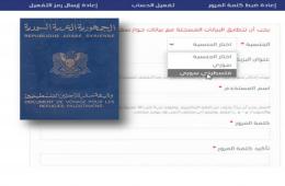 Consulate Procedures for Palestinians of Syria Digitalized