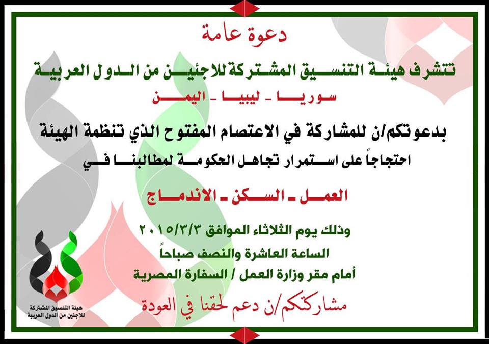 دعوة لاعتصام مفتوح في غزة للاجئين الفلسطينيين القادمين من سوريا وليبيا واليمن لتلبية مطالبهم  