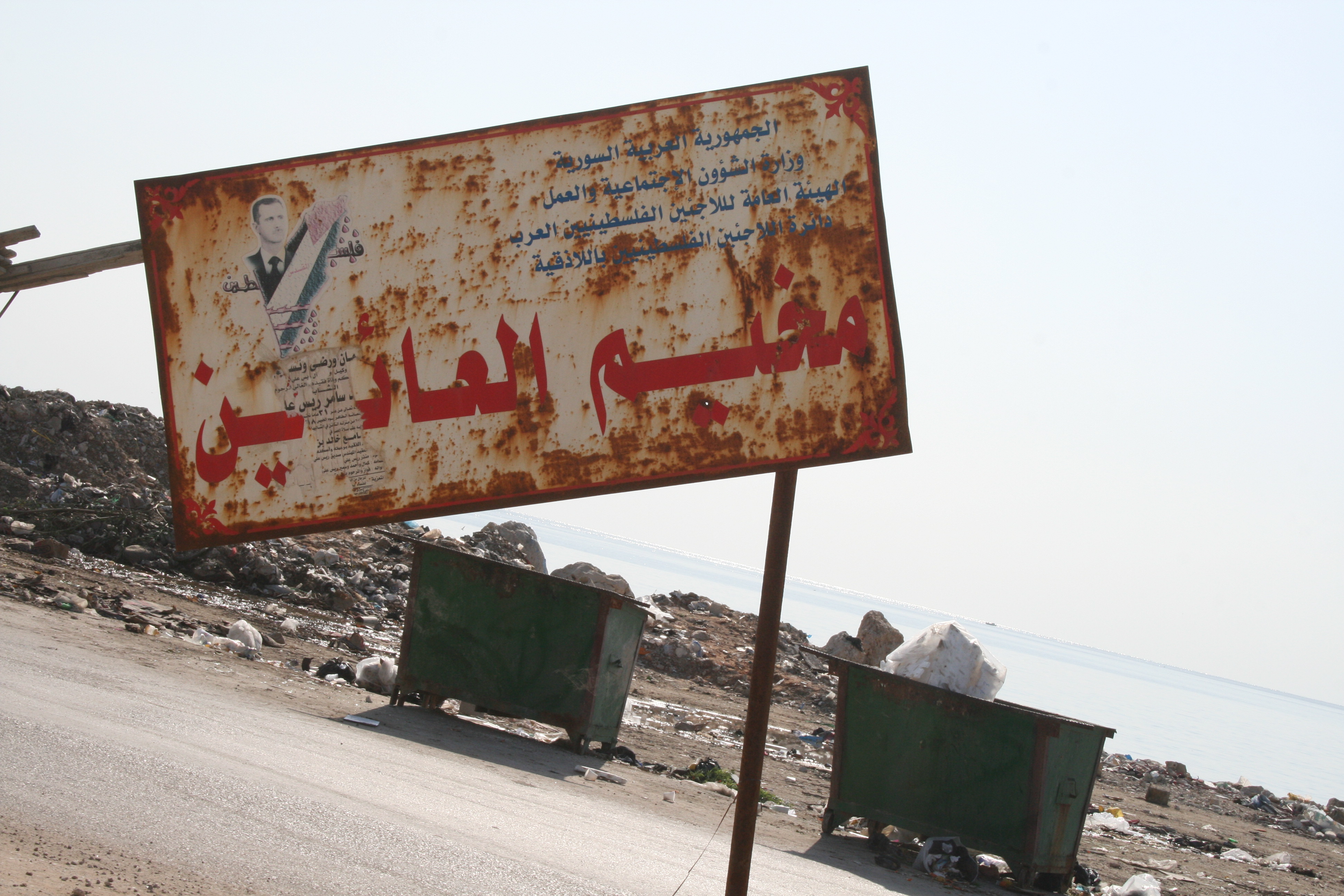 أزمات معيشية ضاغطة يعيشها سكان مخيم الرمل في اللاذقية