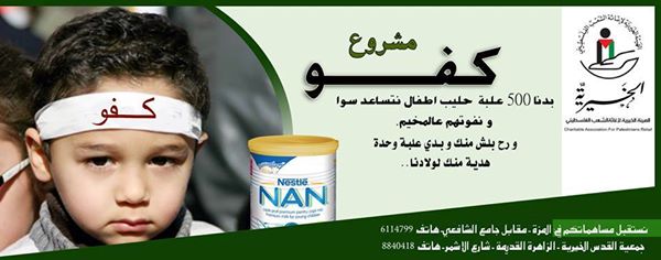 إطلاق حملة "كفو" لجمع عبوات حليب لأطفال مخيم اليرموك المحاصرين