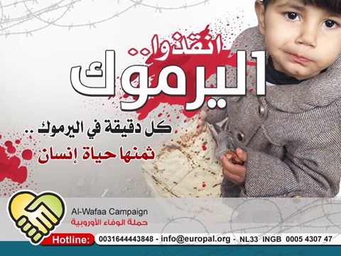 حملة الوفاء الأوروبية تطلق حملة عاجلة لإغاثة أبناء مخيم اليرموك وتحذر من كارثة إنسانية فيه    