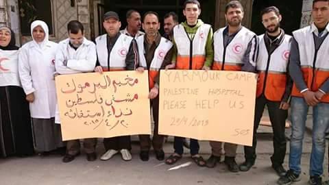 اعتصام لمتطوعي الهلال الأحمر الفلسطيني للمطالبة بإدخال مساعدات طبية عاجلة إلى اليرموك 