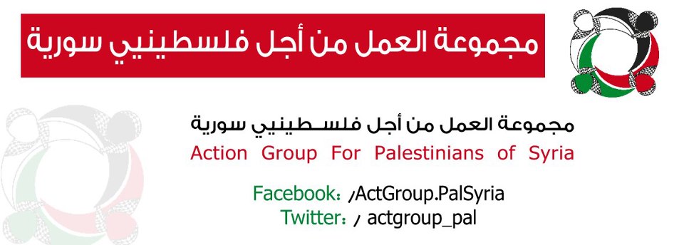 بيان وتصريح صحفي صادر عن مجموعة العمل من أجل فلسطينيي سورية حول قرار الأونروا وقف مساعدات بدل الإيواء للاجئين الفلسطينيين من سورية إلى لبنان 