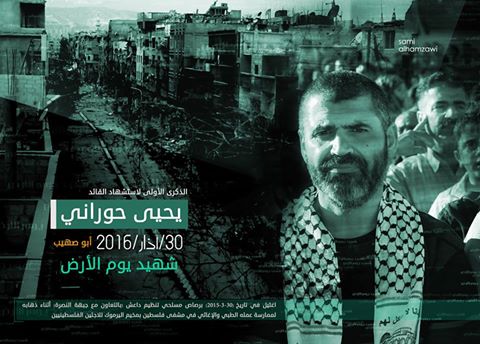عام مضى على اغتيال الناشط الإغاثي سنديانة وعميد مخيم اليرموك 