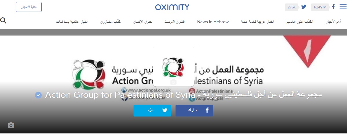 مجموعة العمل من أجل فلسطينيي سورية تطلق حسابها الموثق على شبكة "أوكسيميتي" العالمية