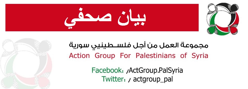 بيان صحفي || مجموعة العمل من أجل  فلسطينيي سورية تدين القصف الجوي لمخيم خان الشيح
