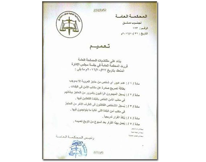 المحكمة العامة جنوب دمشق تصدر قراراً يضيق حركة المرور بين اليرموك و يلدا