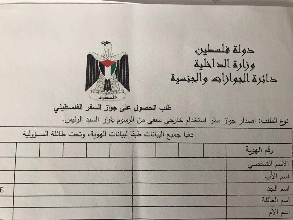 السفارة الفلسطينية في تركيا تعفي (300) فلسطيناً سورياً من رسوم الحصول على جواز السفر الفلسطيني
