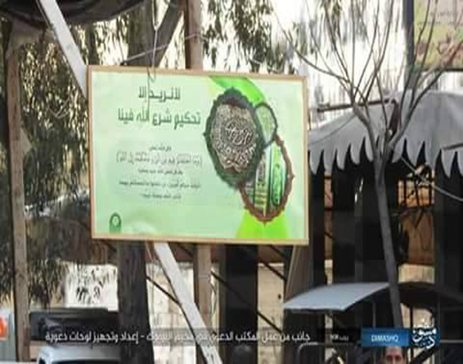 بالصور: "داعش" تعلق عدداً من اليافطات تحث أهالي اليرموك على الالتزام بتطبيق تعاليم الدين الإسلامي