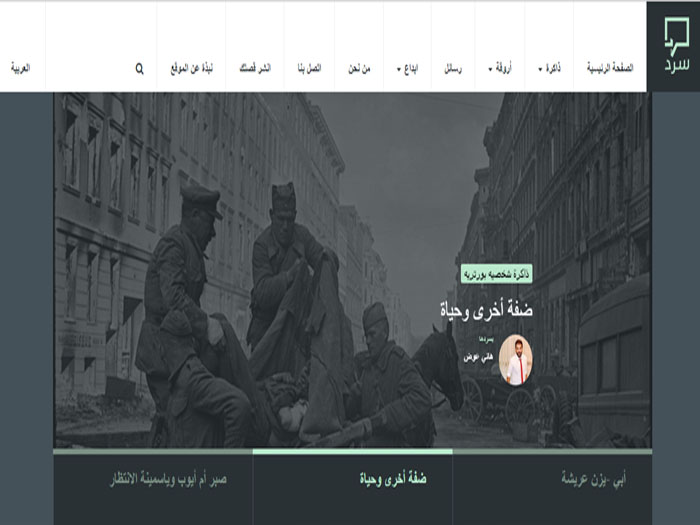 ناشطون يطلقون موقعاً ثقافياً لتوثيق وصون أدب الذاكرة الجمعية لفلسطينيي سورية