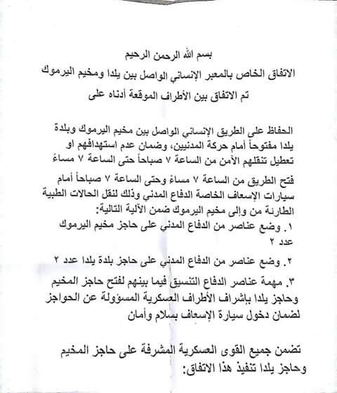 اتفاق جديد بين فصائل المعارضة في جنوب دمشق بخصوص المعبر بين اليرموك ويلدا 