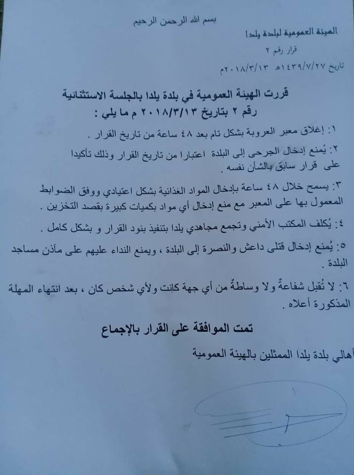 إغلاق الحاجز الفاصل بين يلدا ومخيم اليرموك بشكل نهائي خلال 48 ساعة 