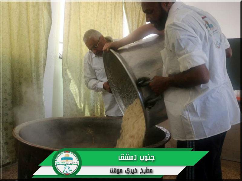 هيئة فلسطينيي سورية تقيم مطبخاً خيرياً لإغاثة نازحي مخيم اليرموك إلى بلدات جنوب دمشق 