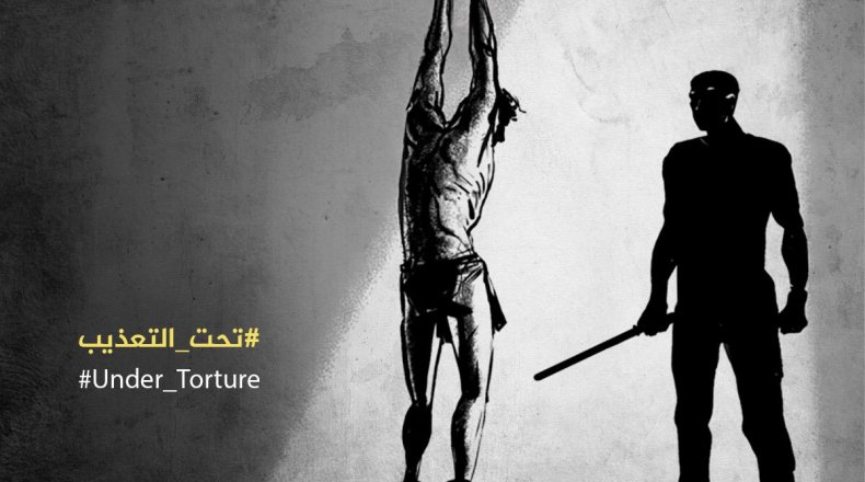 #تحت_التعذيب حملة إعلامية لتسليط الضوء على ضحايا المعتقلات السورية