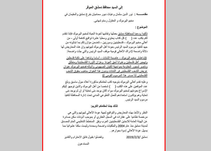 تقديم عريضة لمحافظ دمشق تطالب بعودة أهالي اليرموك لمخيمهم 