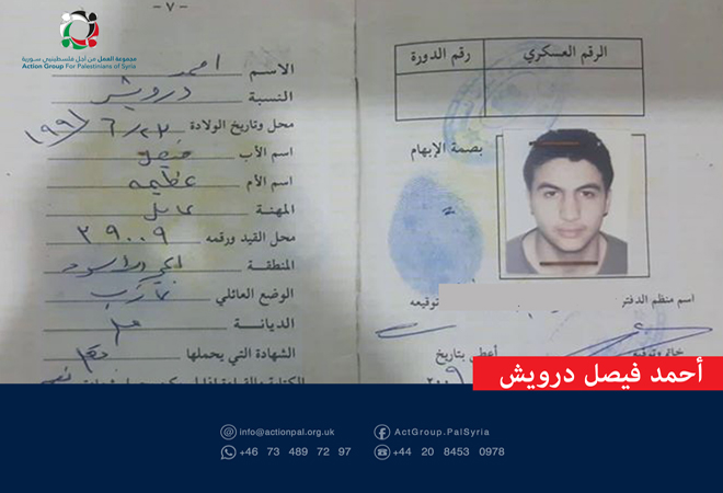 عائلة المعتقل الفلسطيني أحمد فيصل درويش تناشد للكشف عن مصير نجلها  