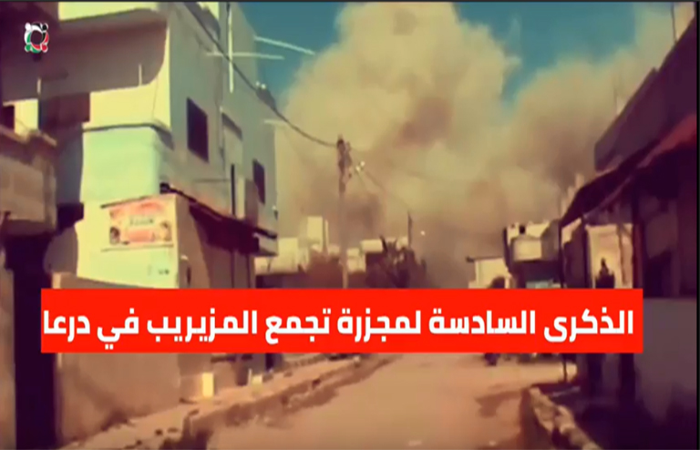 شاهد: الذكرى السادسة لمجزرة تجمع المزيريب في درعا 