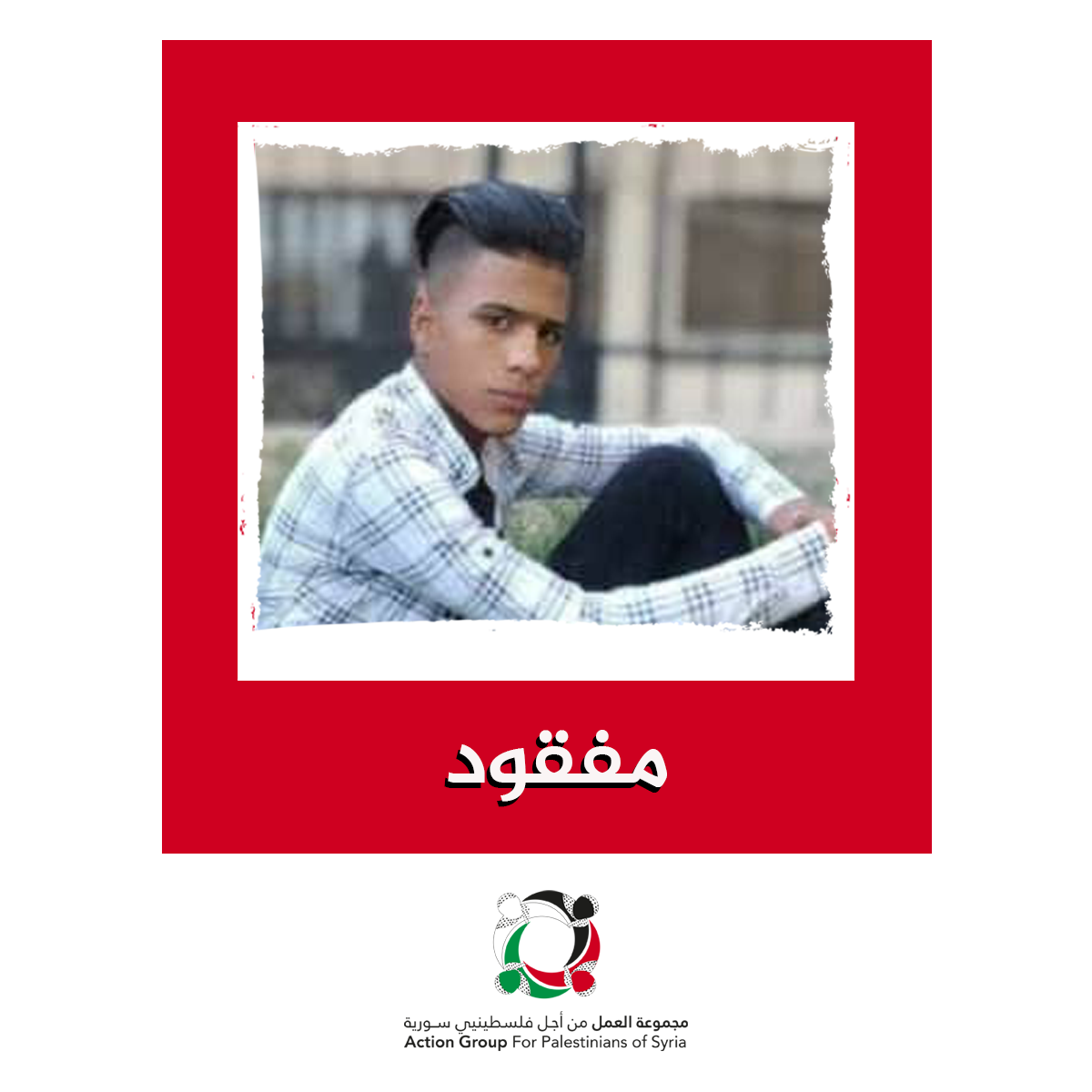فقدان شاب فلسطيني من مخيم جرمانا