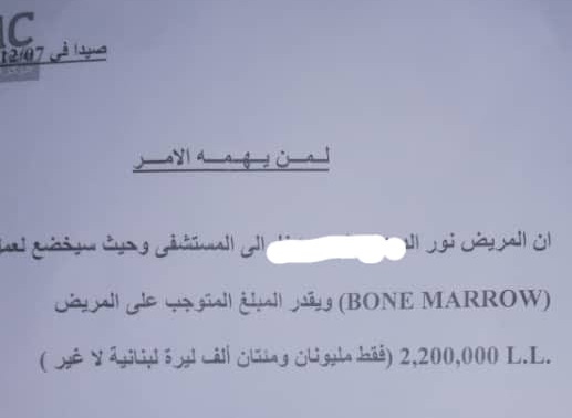 مناشدة لعلاج طفل فلسطيني سوري في لبنان