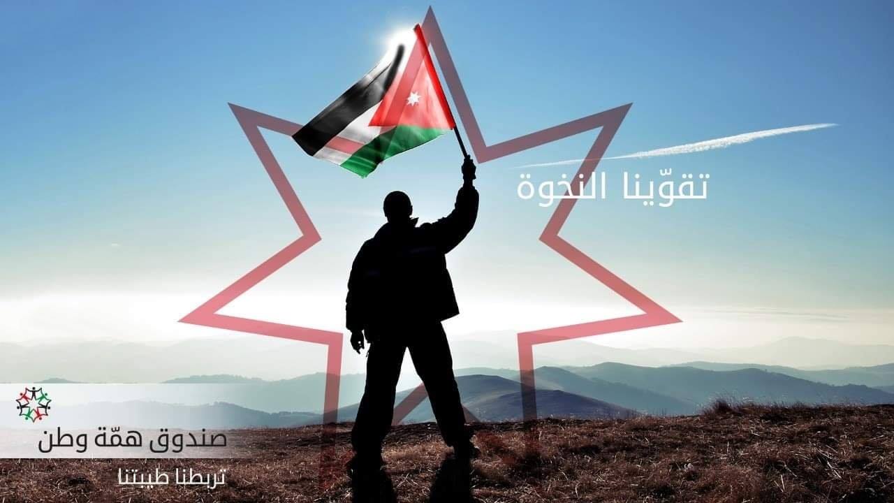 الأردن. فلسطينيو سورية يطالبون بشملهم في معونات "همة وطن"