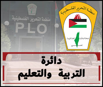 منح دراسية لطلبة الشتات الفلسطيني في الجزائر وباكستان 