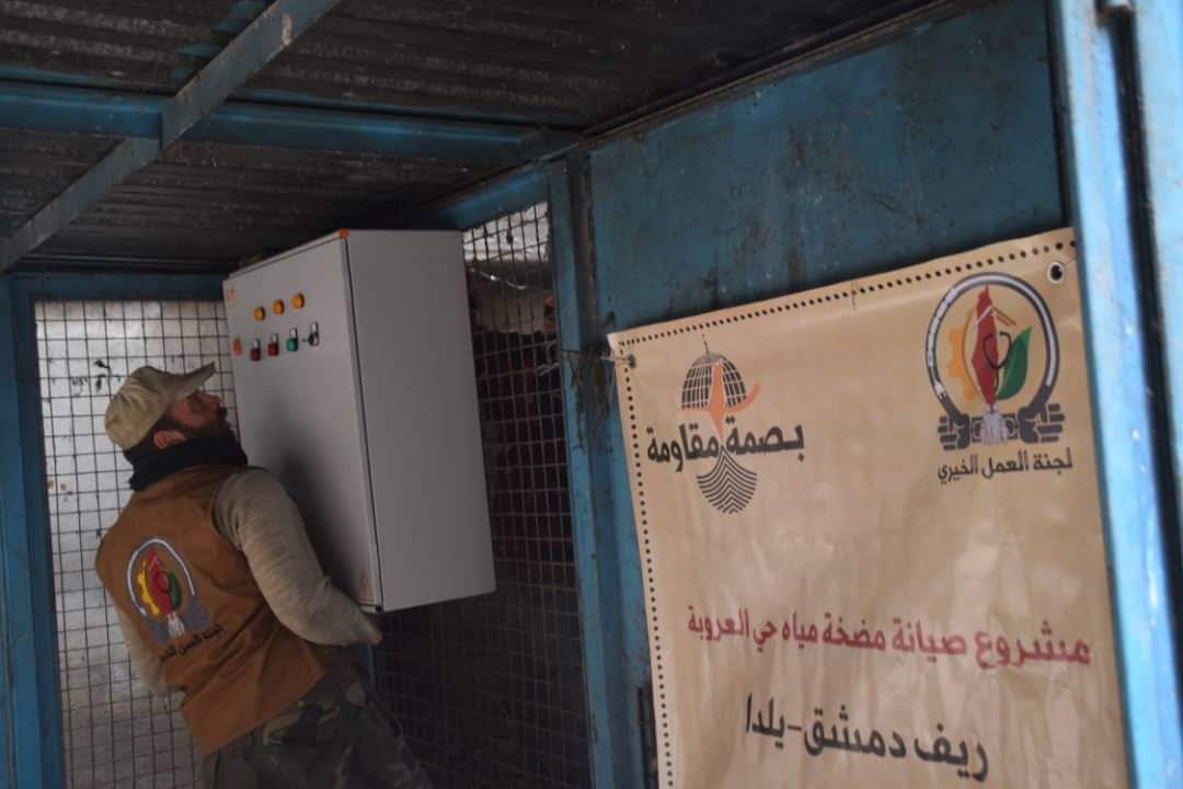 لجنة العمل الخيري تنفذ مشروع تأهيل شبكة الكهرباء والمياه في حي العروبة بمخيم اليرموك