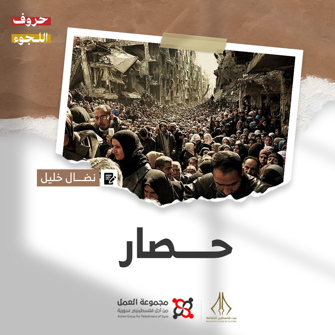 "حصار" قصة للكاتب ال خليل