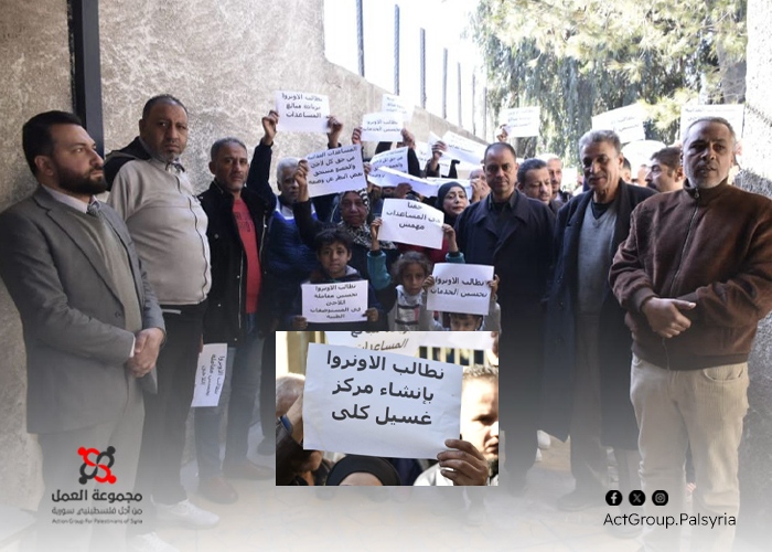 ريف دمشق.اعتصامات أمام منشآت الأونروا للمطالبة بتحسين الخدمات 