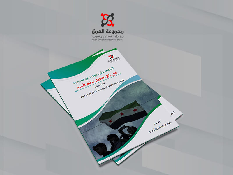 مجموعة العمل تصدر تقدير موقف حول مستقبل الفلسطينيين في سوريا