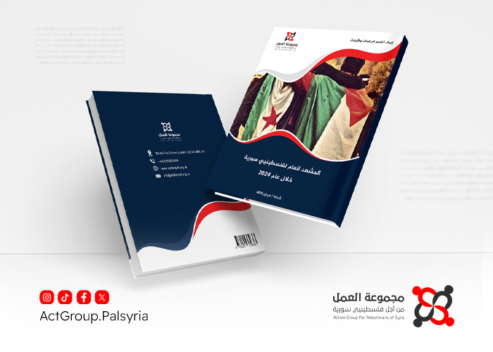 مجموعة العمل تصدر تقرير المشهد العام لفلسطينيي سورية عام 2024