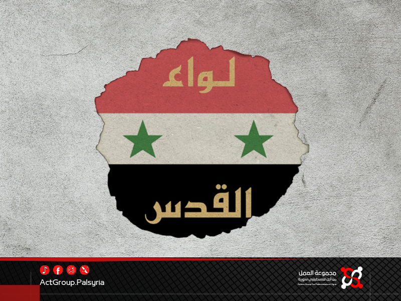 حلب. إعادة توقيف شقيقين من لواء القدس بعد يوم من الإفراج عنهما