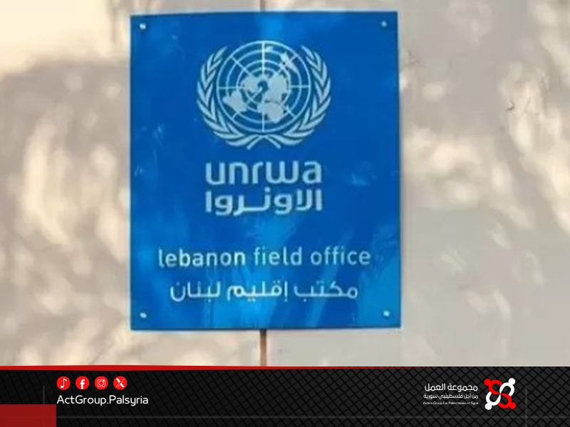 لبنان. مطالبات للأونروا بالإسراع في صرف المستحقات المالية لفلسطينيي سوريا