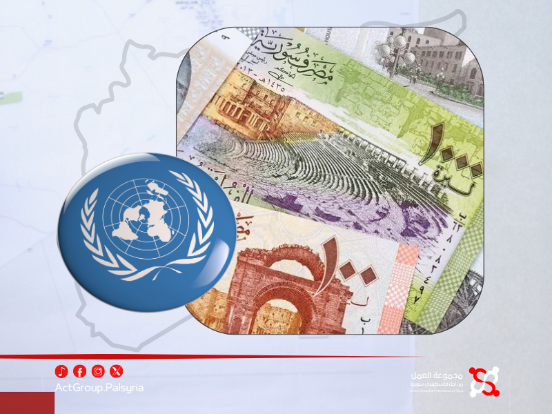 بدء ضخ رسائل مالية من الأونروا لفئات محددة عبر بنك سورية والمهجر