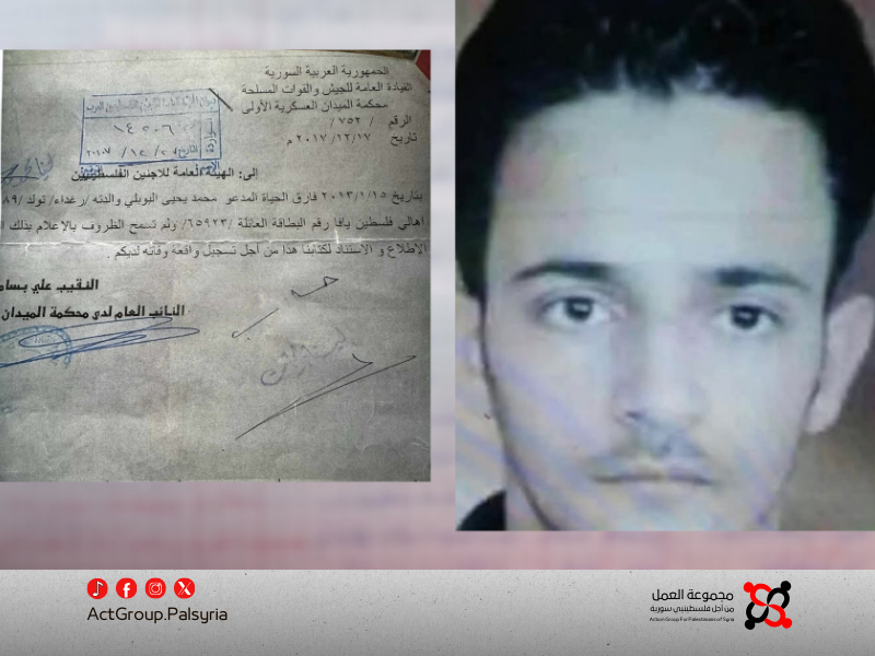 وثيقة رسمية تكشف وفاة الفلسطيني محمد يحيى البوبلي في سجون النظام البائد