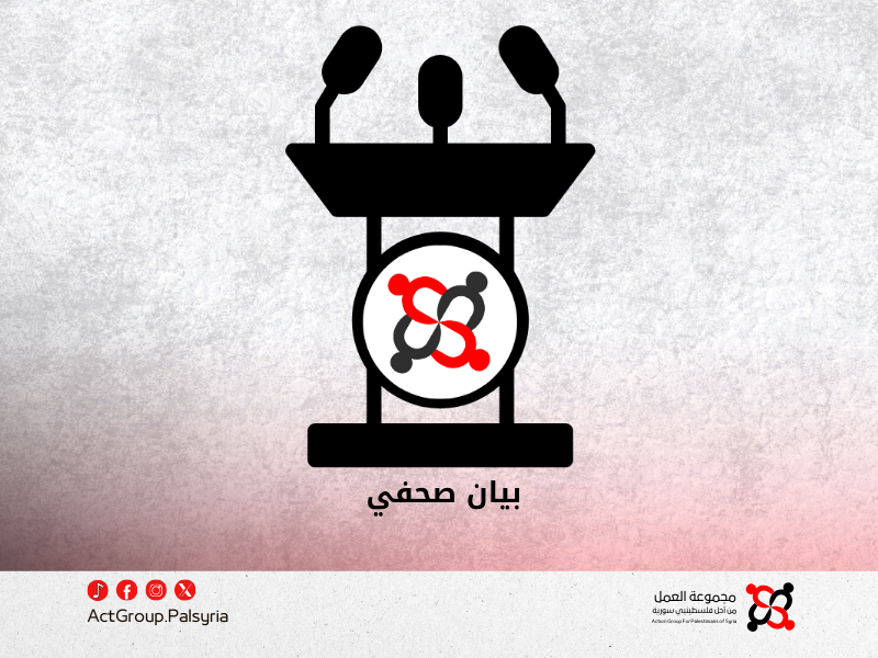 بيان صحفي: مجموعة العمل تحذر من كارثة إنسانية لفلسطينيي سورية بلبنان وتطالب بتمويل مستدام لدعمهم