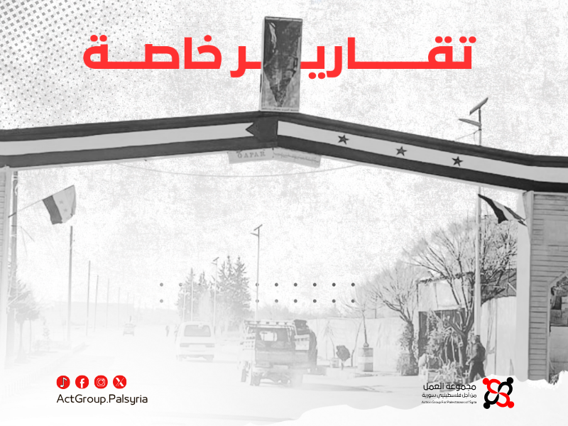 مخيم النيرب بين الذاكرة والوفاء