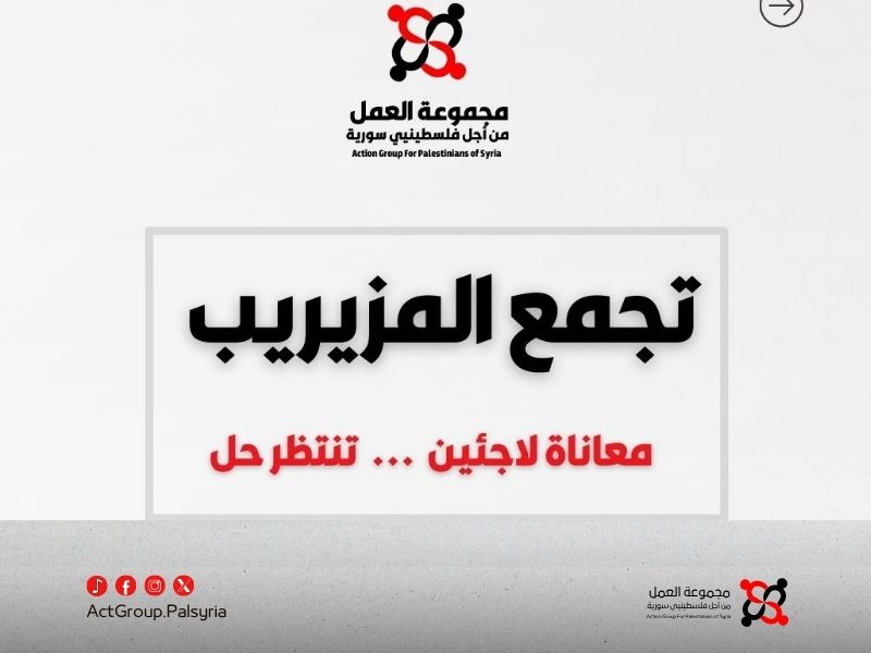 انفو غراف.. تجمع المزيريب – معاناة لاجئين تنتظر حل