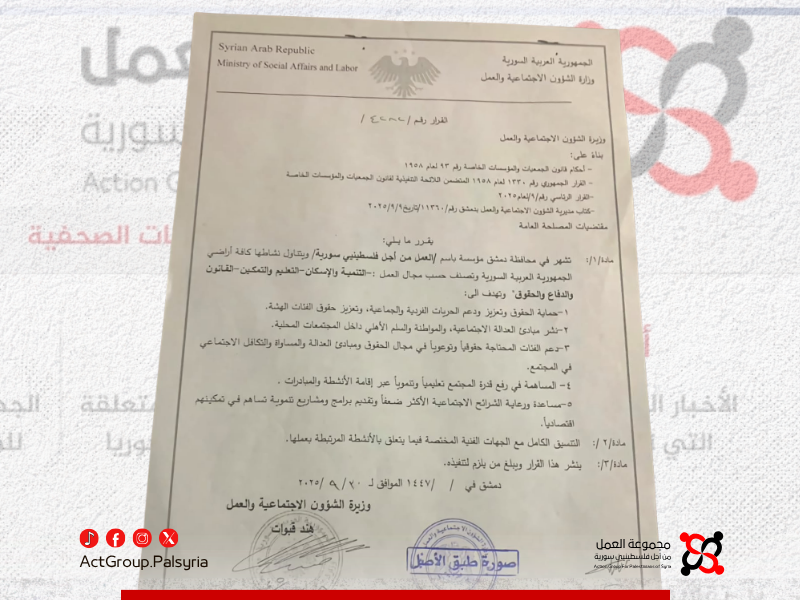 من الرصد إلى الميدان.مجموعة العمل تبدأ مرحلة جديدة بترخيص رسمي في سورية