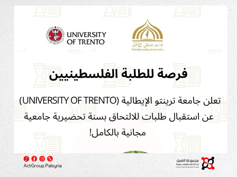 إيطاليا.منحة دراسية مجانية لطلبة فلسطين في مناطق النزاع