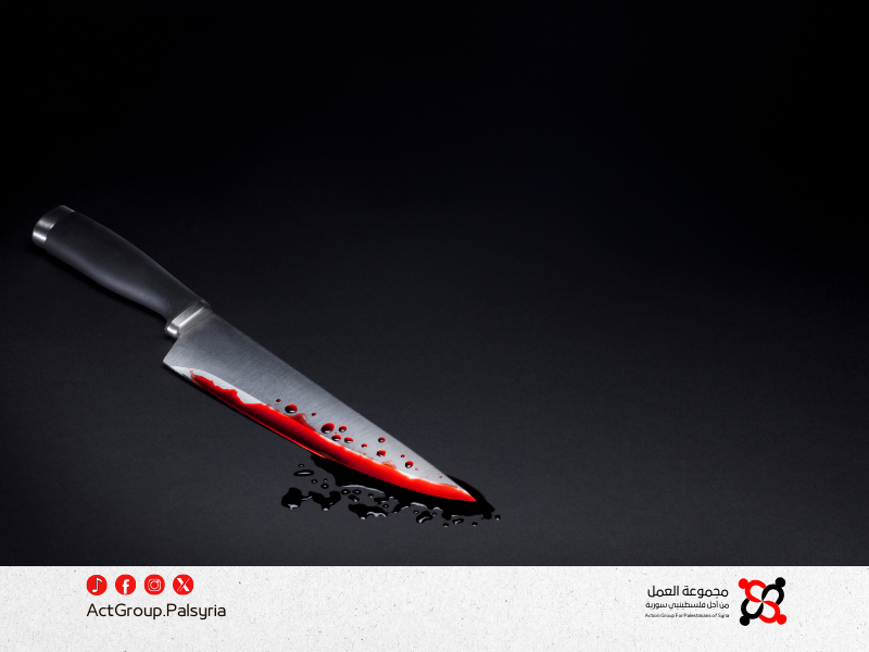 حادثة قتل وانتحار في شارع العروبة بمخيم اليرموك